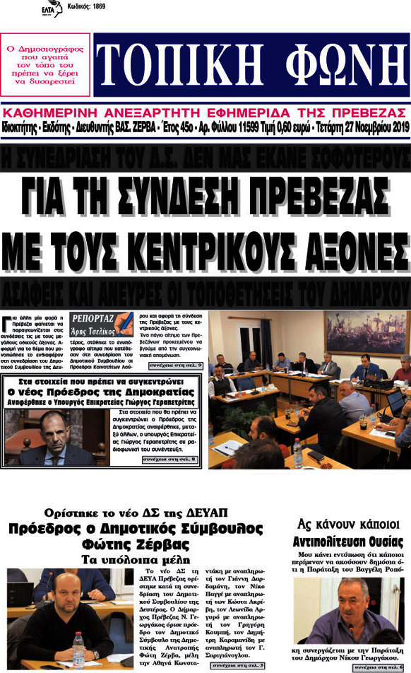 Τοπική Φωνή