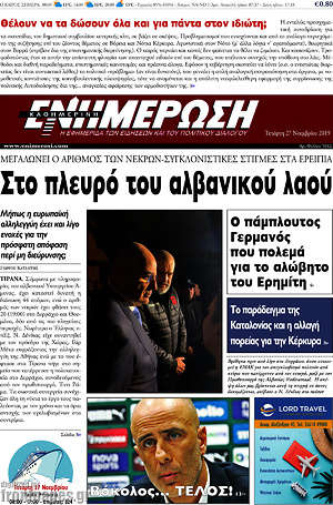 Πρωτοσέλιδο Ενημέρωση