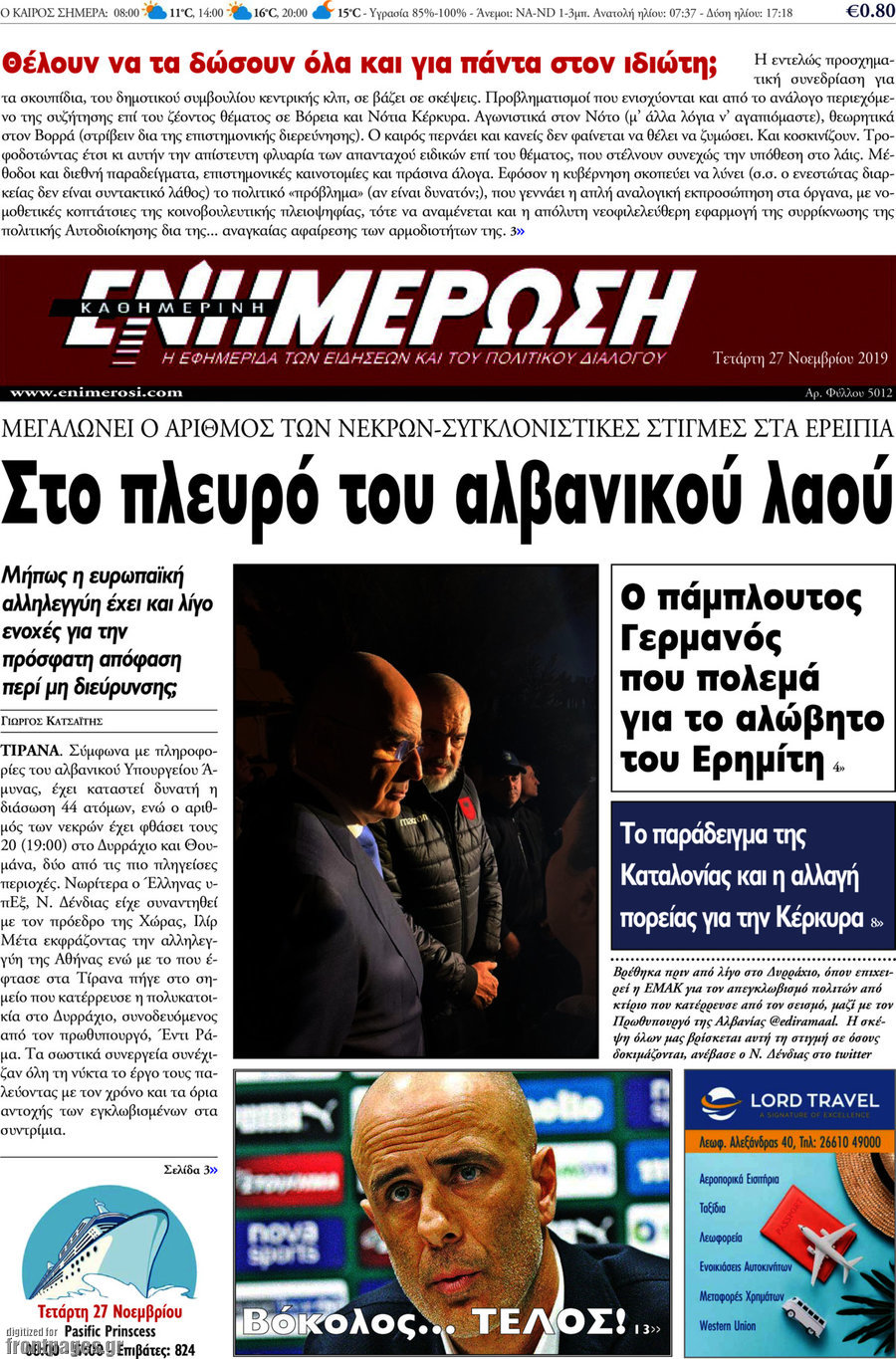 Ενημέρωση