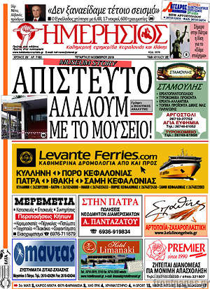 Πρωτοσέλιδο Ημερήσιος