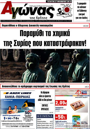 Πρωτοσέλιδο Αγώνας της Κρήτης