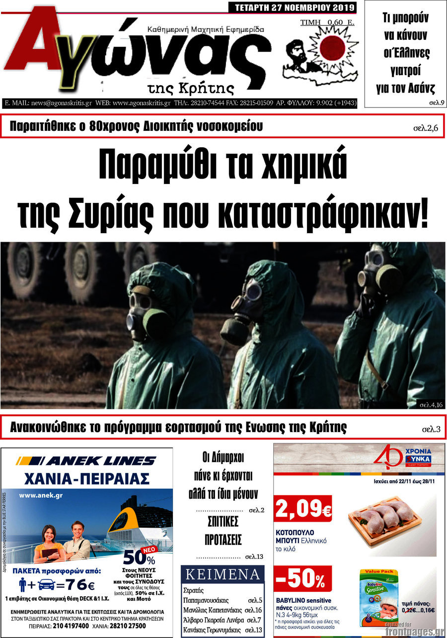 Αγώνας της Κρήτης