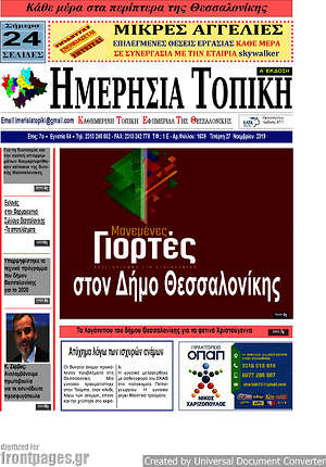 Πρωτοσέλιδο Ημερήσια Τοπική