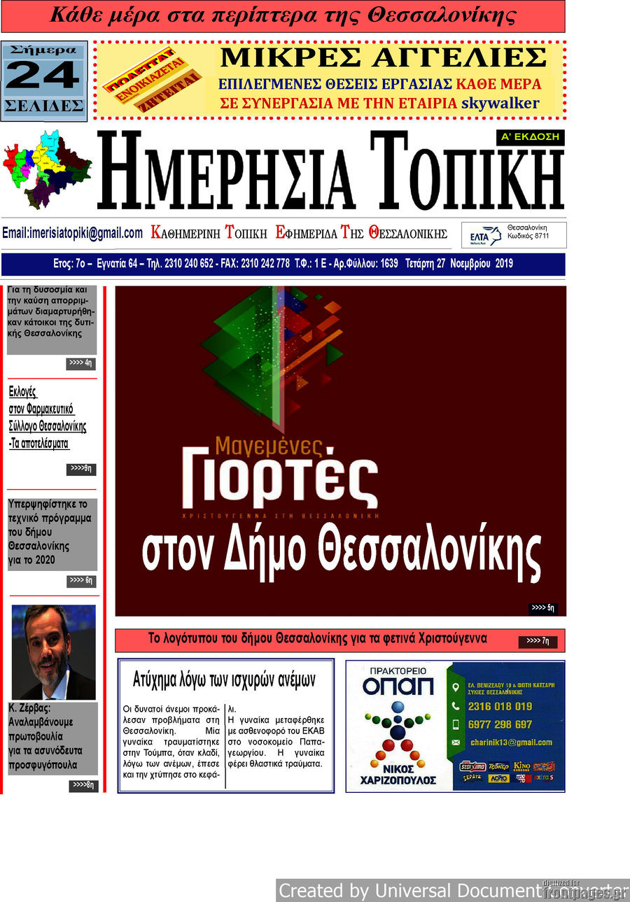 Ημερήσια Τοπική