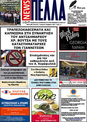 Πρωτοσέλιδο Πέλλα News