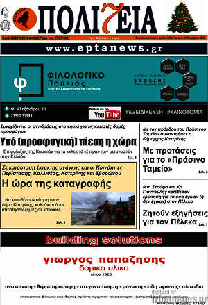 Πρωτοσέλιδο Πολιτεία
