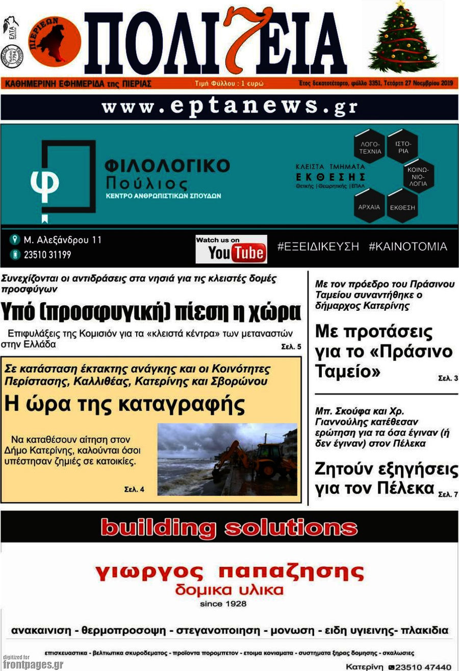 Πολιτεία