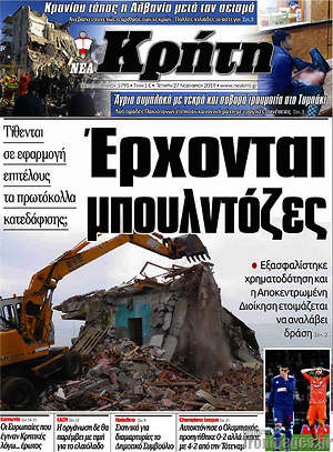 Πρωτοσέλιδο Νέα Κρήτη