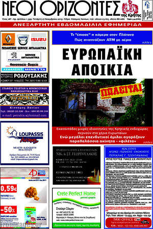 Πρωτοσέλιδο Νέοι Ορίζοντες
