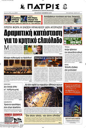 Πρωτοσέλιδο Πατρίς