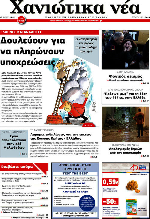 Χανιώτικα Νέα