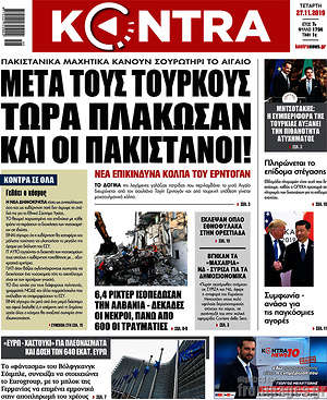 Kontra News: Μετά τους Τούρκους τώρα πλάκωσαν και οι Πακιστανοί!