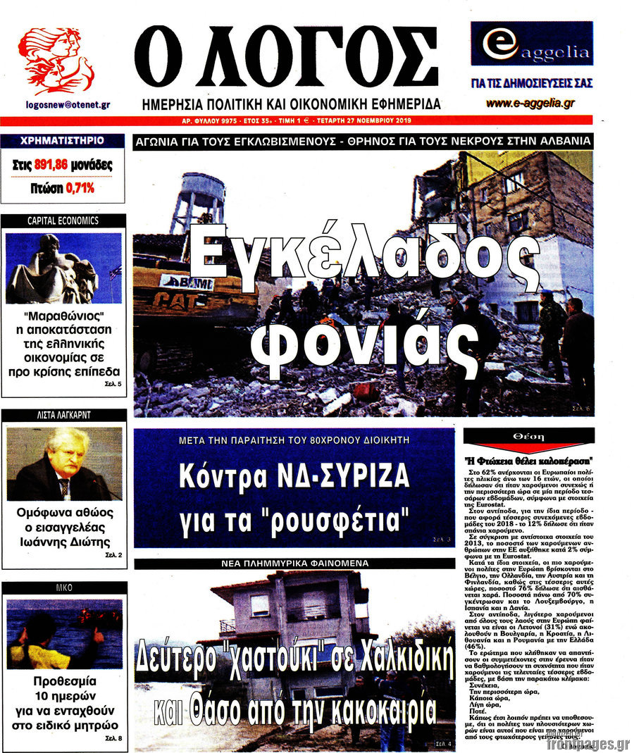 Ο Λόγος
