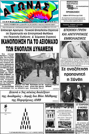 Πρωτοσέλιδο Αγώνας