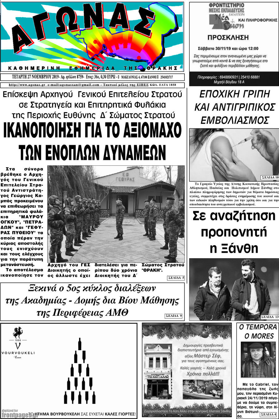Αγώνας
