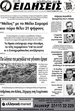 Πρωτοσέλιδο Ειδήσεις
