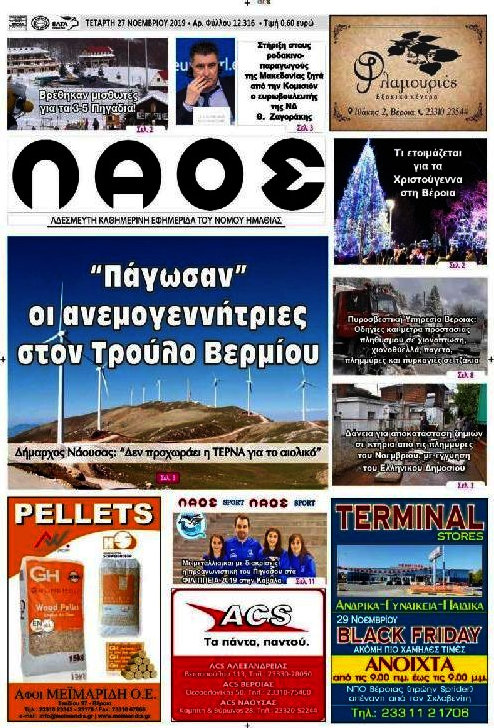 Λαός