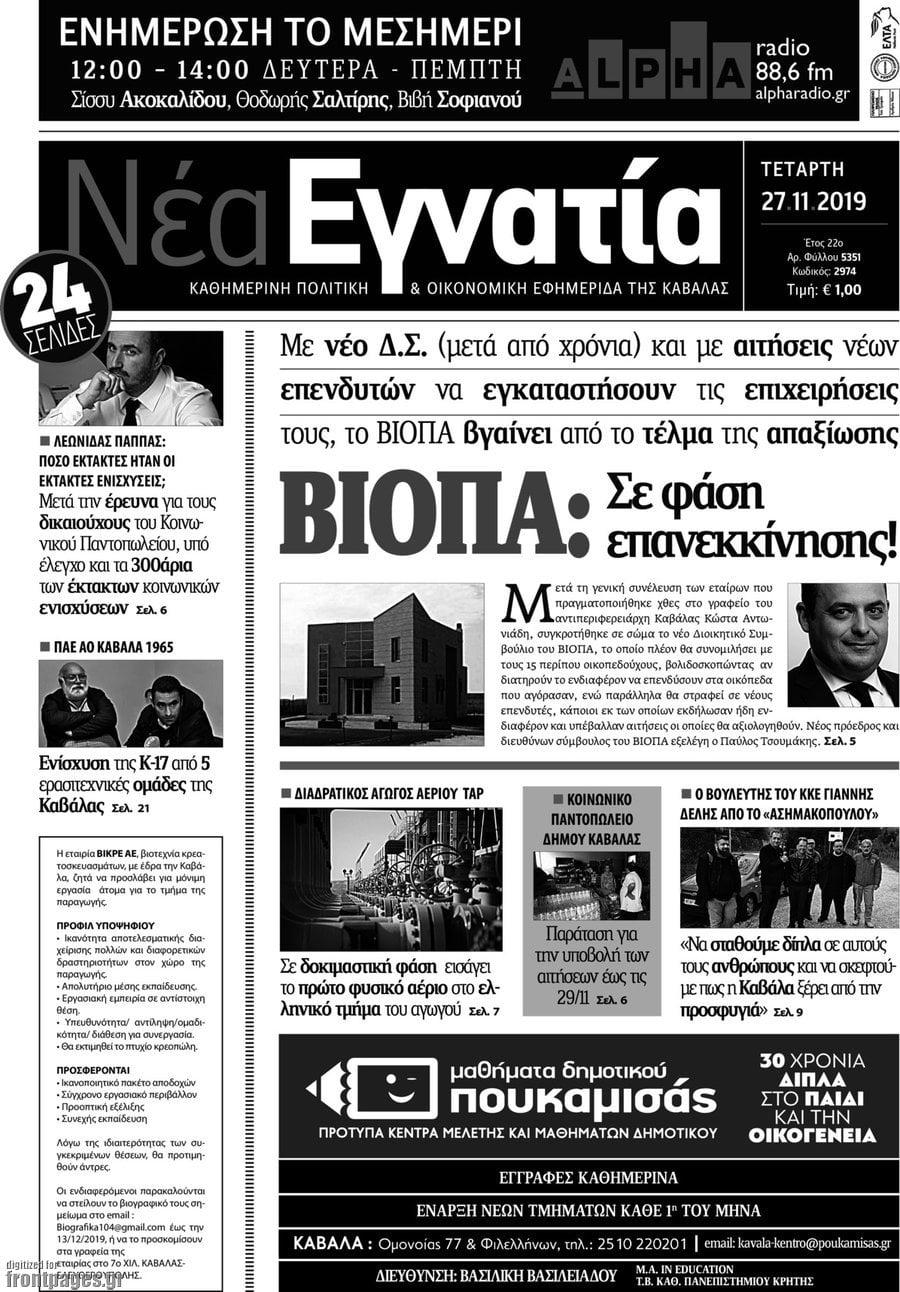Νέα Εγνατία