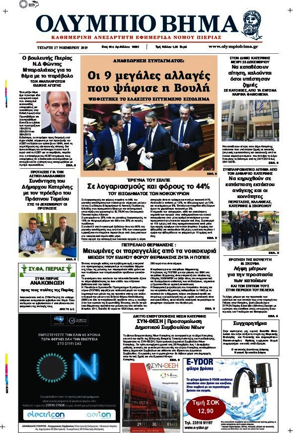 Ολύμπιο Βήμα