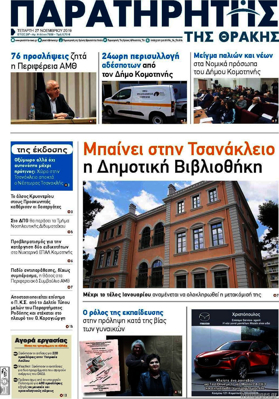 Παρατηρητής
