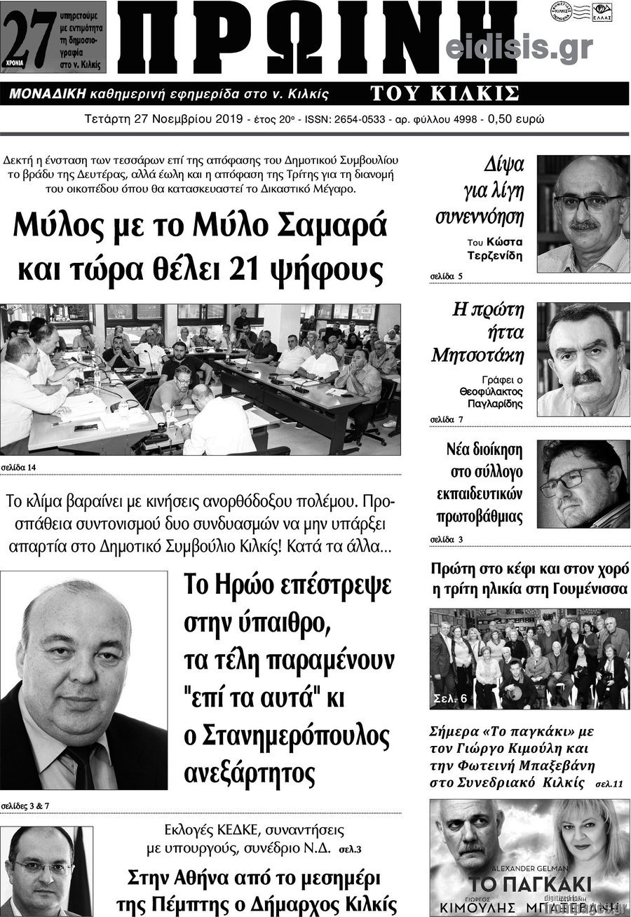 Πρωινή του Κιλκίς
