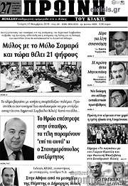 /Πρωινή του Κιλκίς