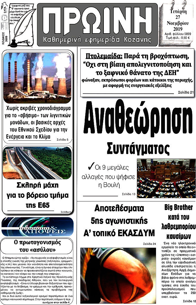 Πρωινή Κοζάνης