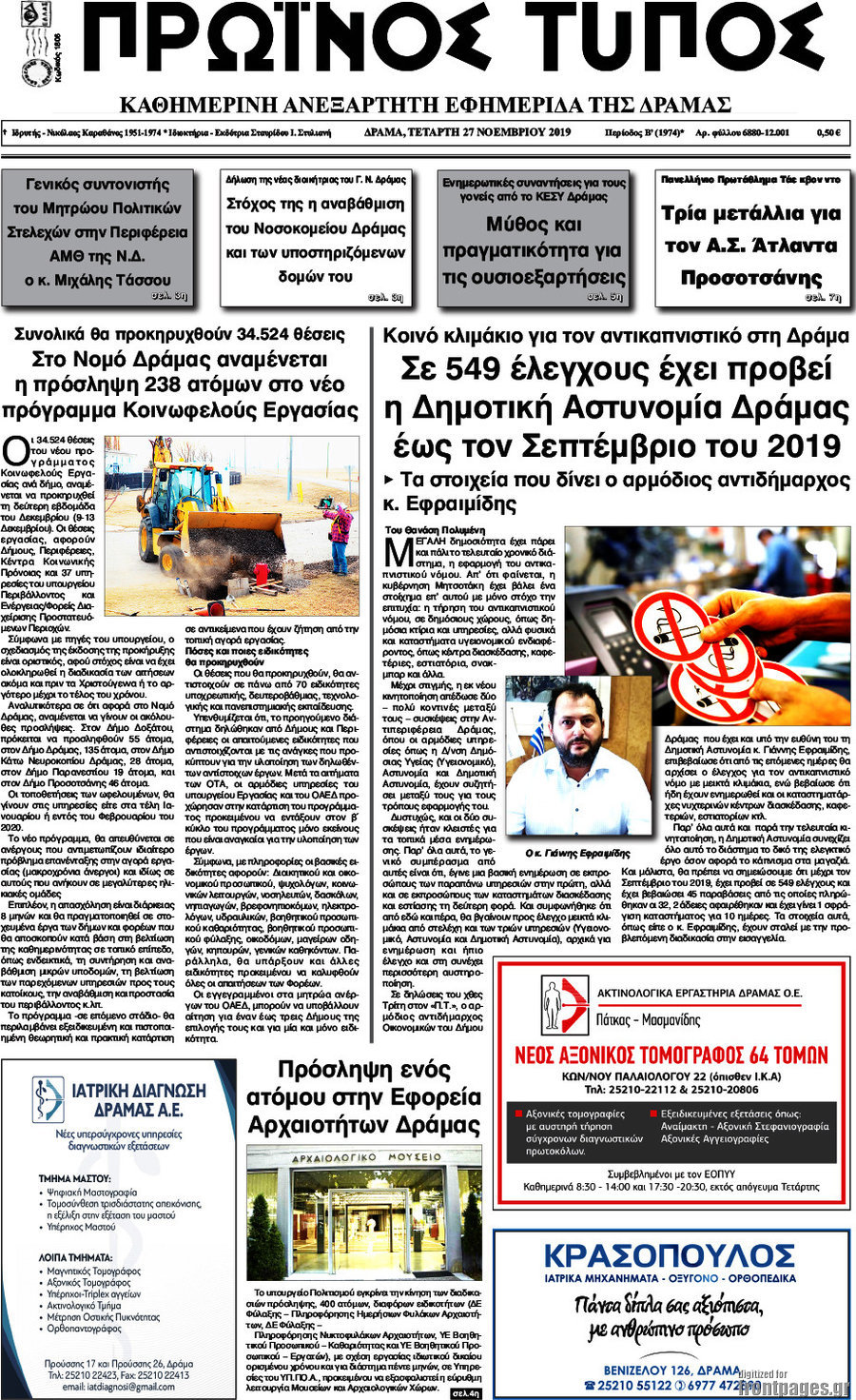 Πρωινός Τύπος Δράμας