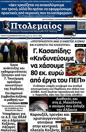 Πρωτοσέλιδο Πτολεμαίος