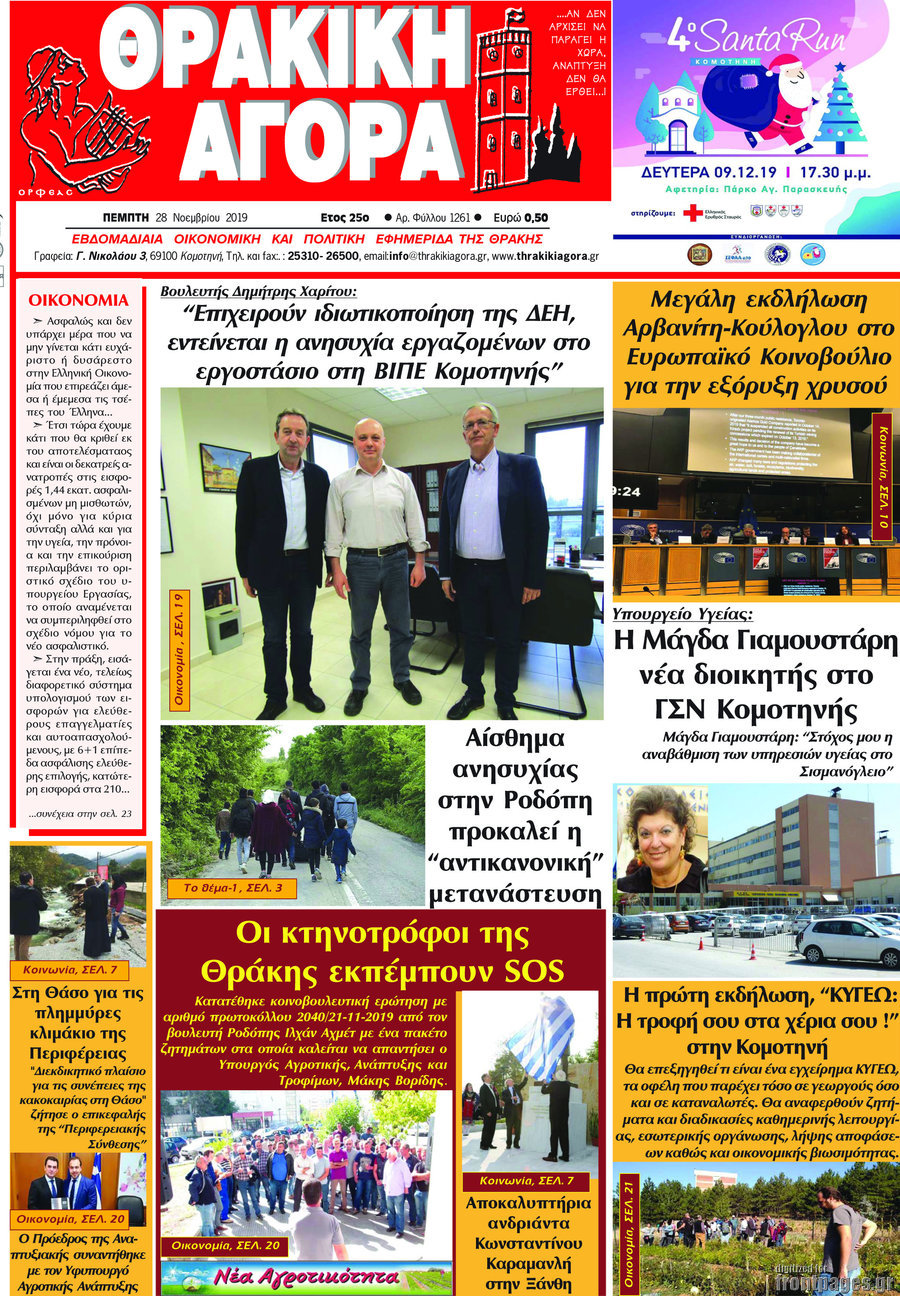 Θρακική Αγορά