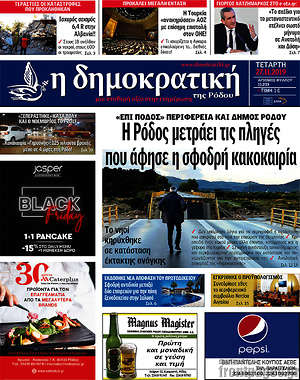 Πρωτοσέλιδο Δημοκρατική Ρόδου