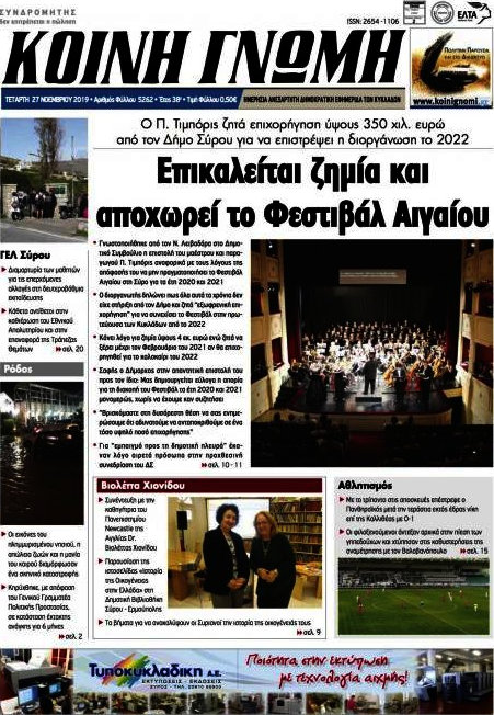 Κοινή Γνώμη