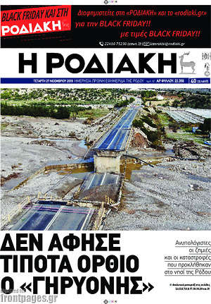 Πρωτοσέλιδο Η Ροδιακή