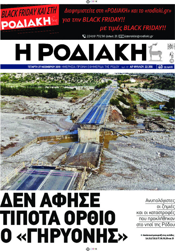 Η Ροδιακή