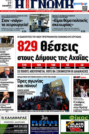 Πρωτοσέλιδο Η Γνώμη