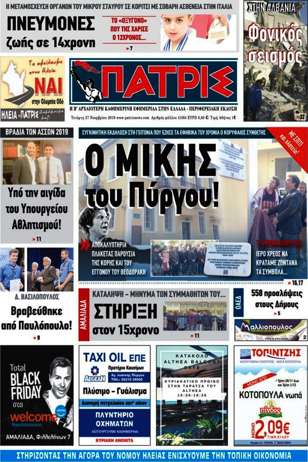 Πατρίς