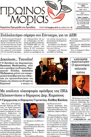Πρωτοσέλιδο Πρωινός Μοριάς