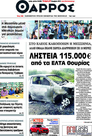 Πρωτοσέλιδο Θάρρος