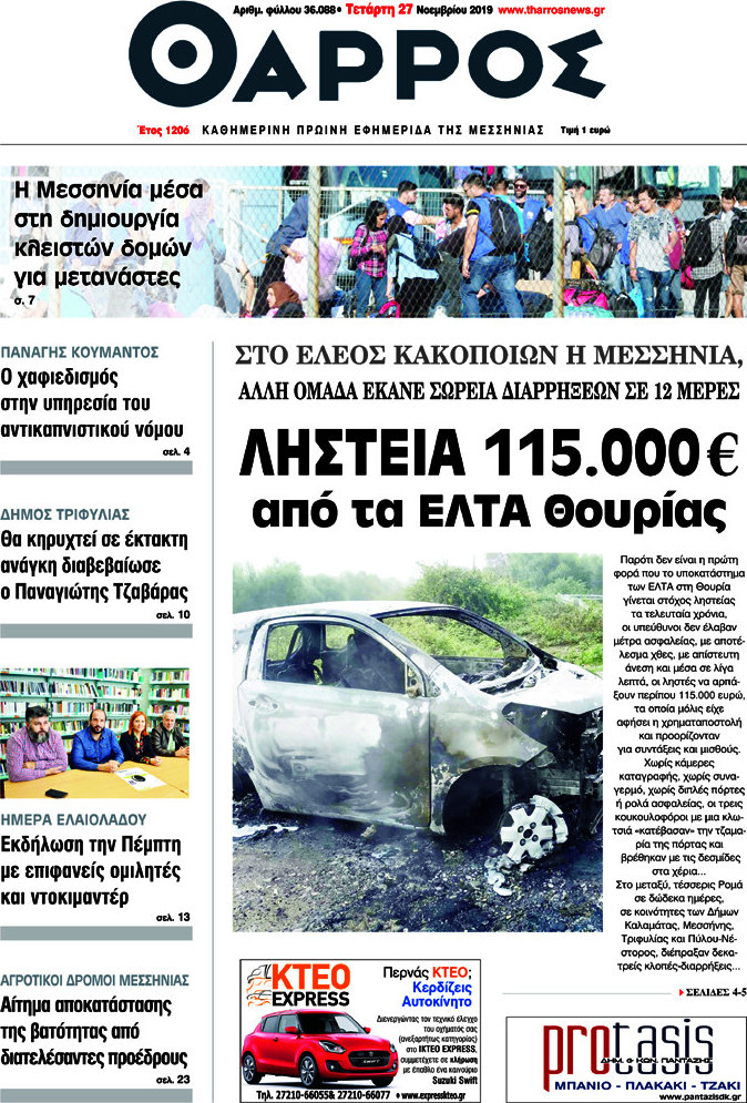 Θάρρος