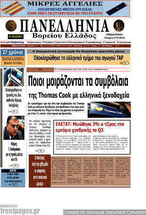 Πρωτοσέλιδο Πανελλήνια Β. Ελλάδος
