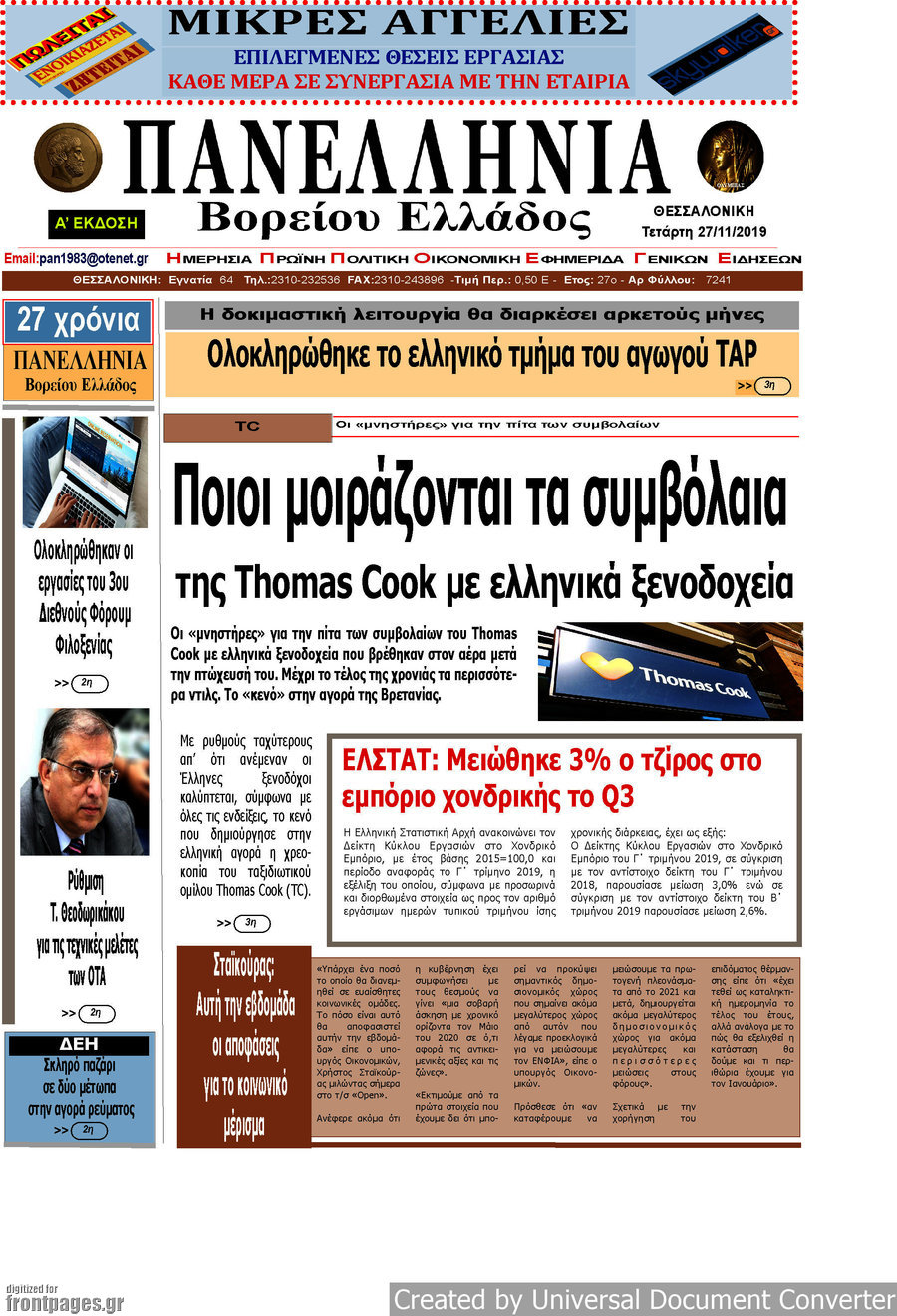 Πανελλήνια Β. Ελλάδος
