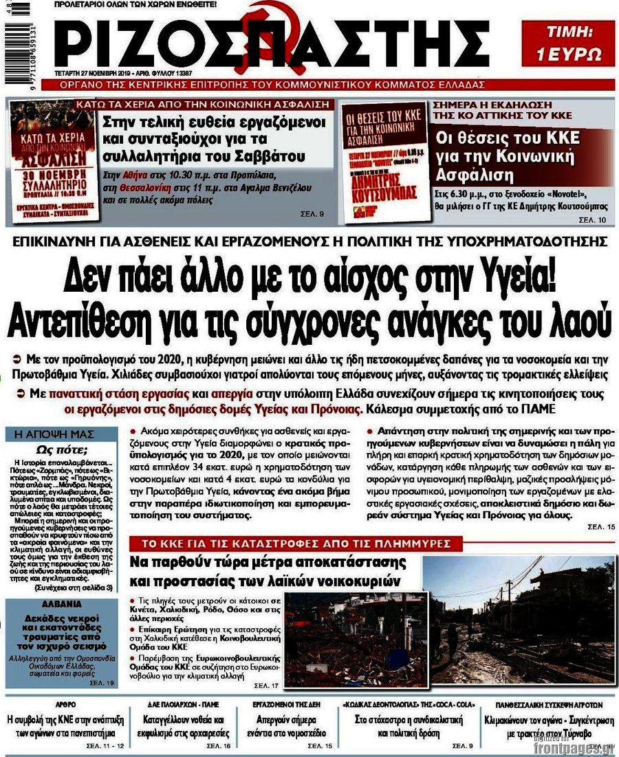 Ριζοσπάστης