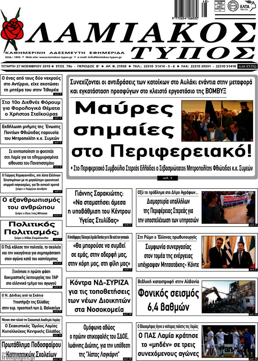 Λαμιακός Τύπος