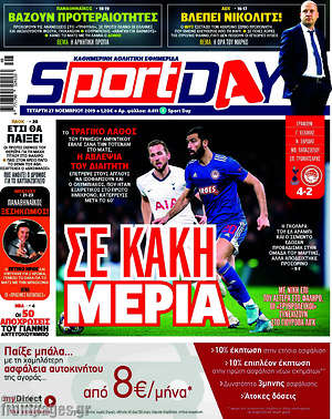 Πρωτοσέλιδο εφημερίδας Sport Day - protoselida