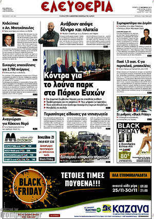 Πρωτοσέλιδο Ελευθερία