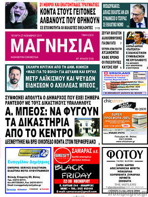 Πρωτοσέλιδο Μαγνησία