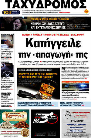 Πρωτοσέλιδο Ταχυδρόμος