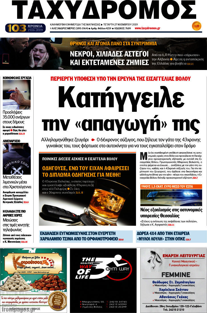 Ταχυδρόμος
