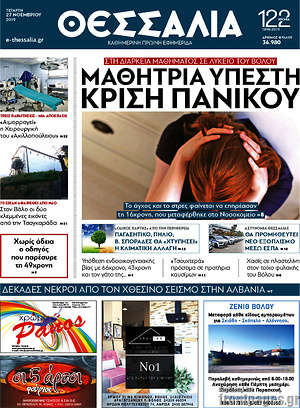 Πρωτοσέλιδο Θεσσαλία