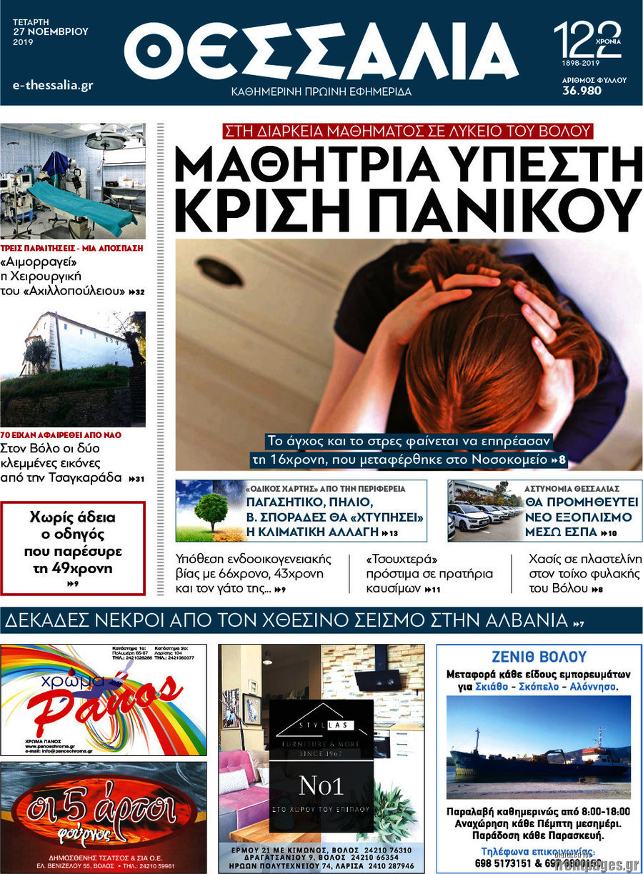 Θεσσαλία